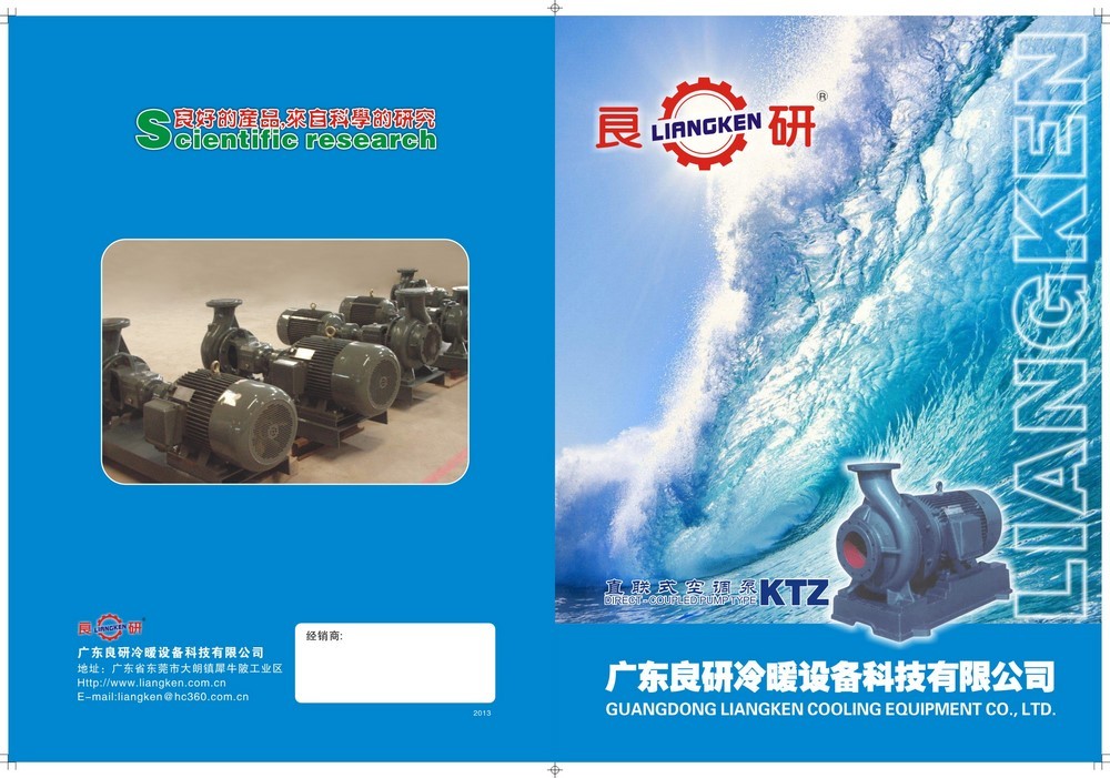 KTZ型直联式空调泵