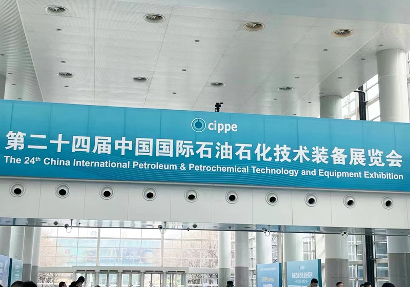 Beijing Petroleum and Petrochemical Exhibition News