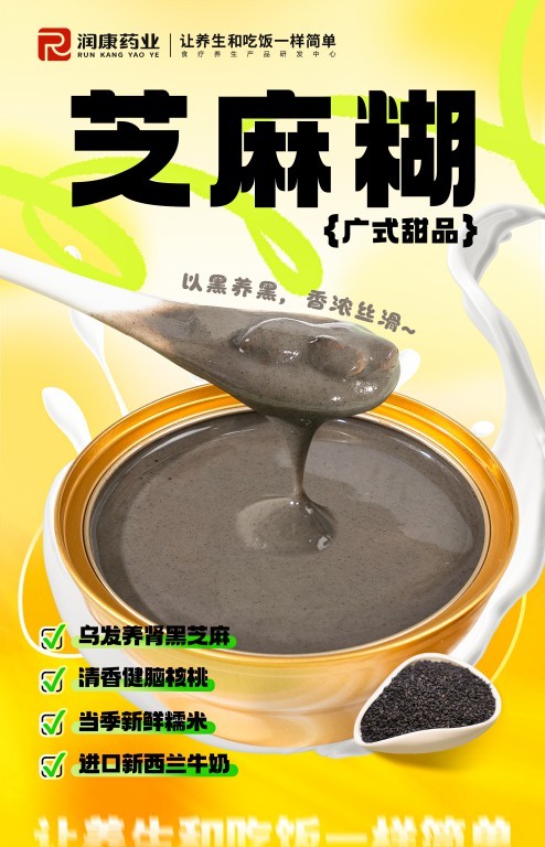 芝麻糊