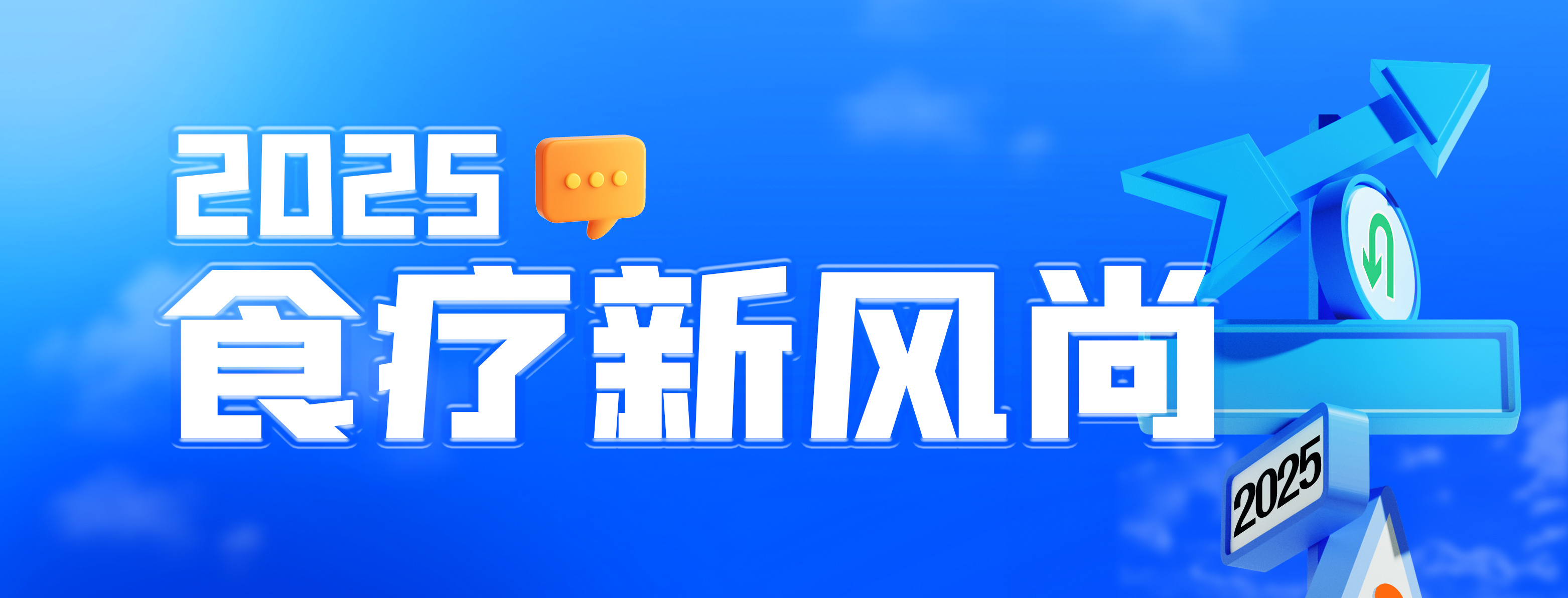 解碼增量｜“劇透”2025年食療滋補(bǔ)八大開品新風(fēng)向