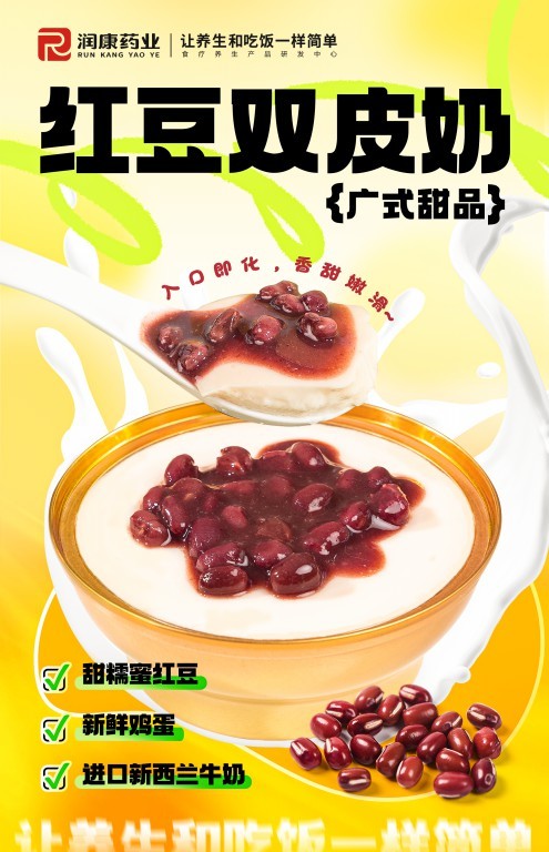 紅豆雙皮奶