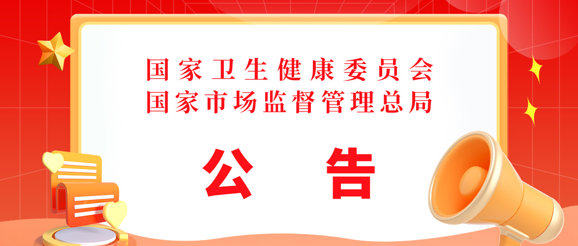 重大利好 | 地黃、麥冬、天冬、化橘紅4種新增食藥物質新納目錄