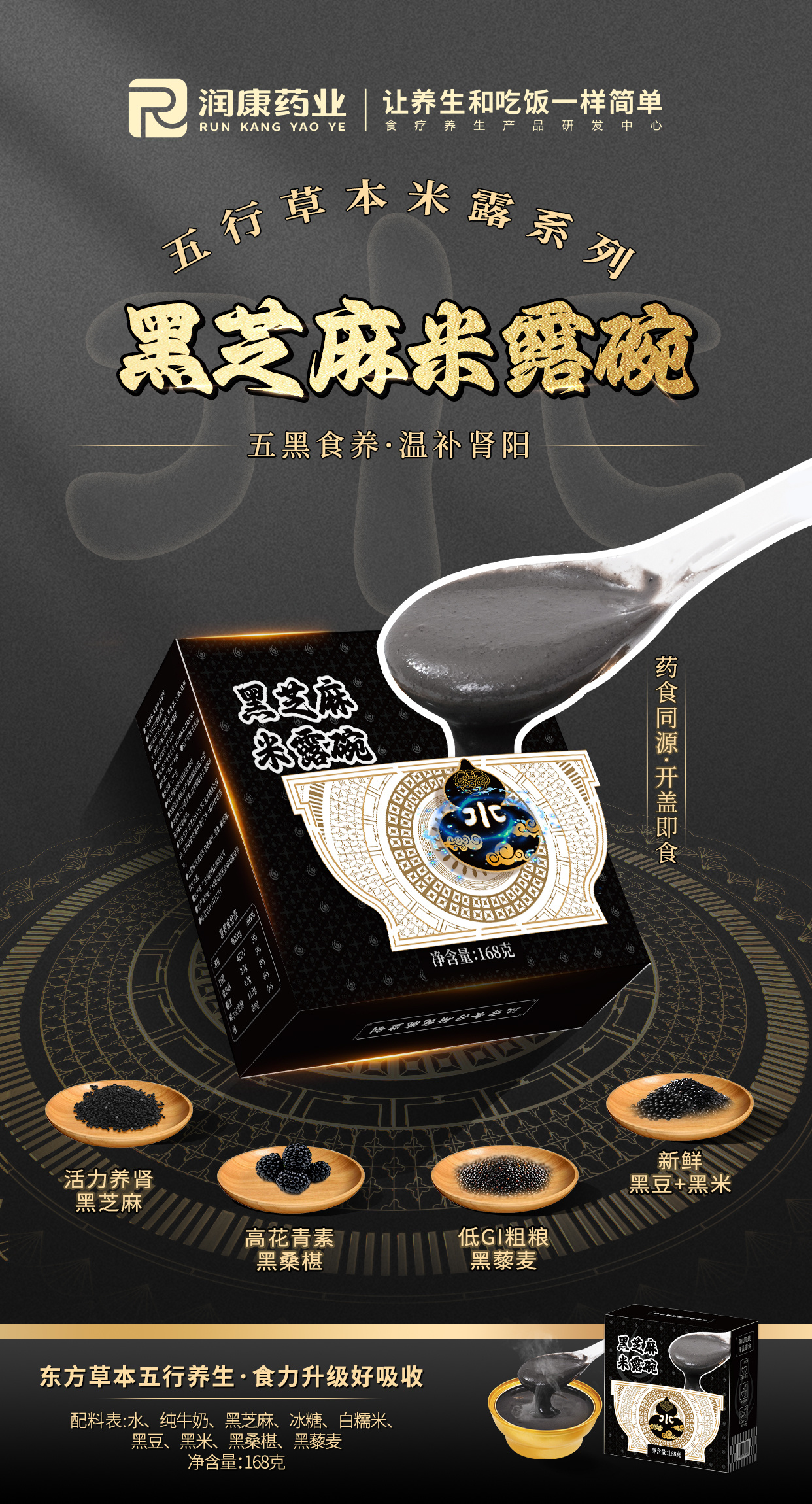 黑芝麻米露碗