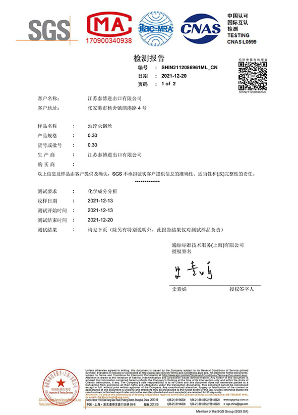 检测报告