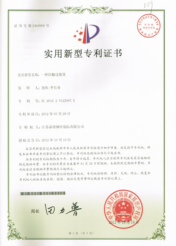 实用新型专利证书