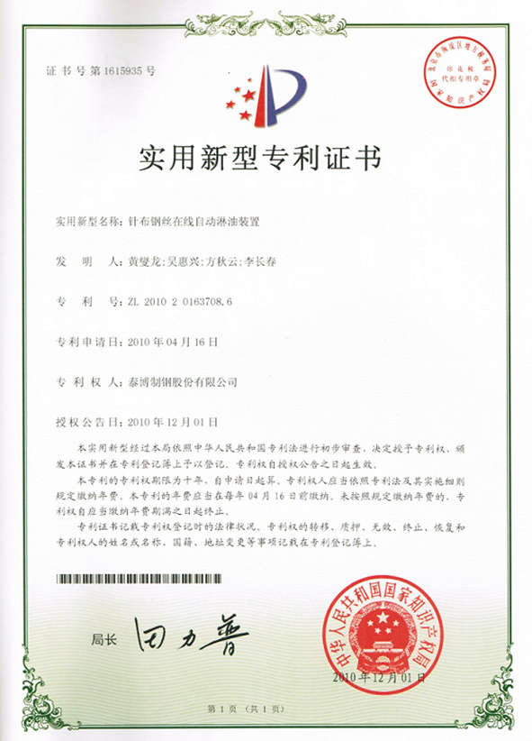 实用新型专利证书
