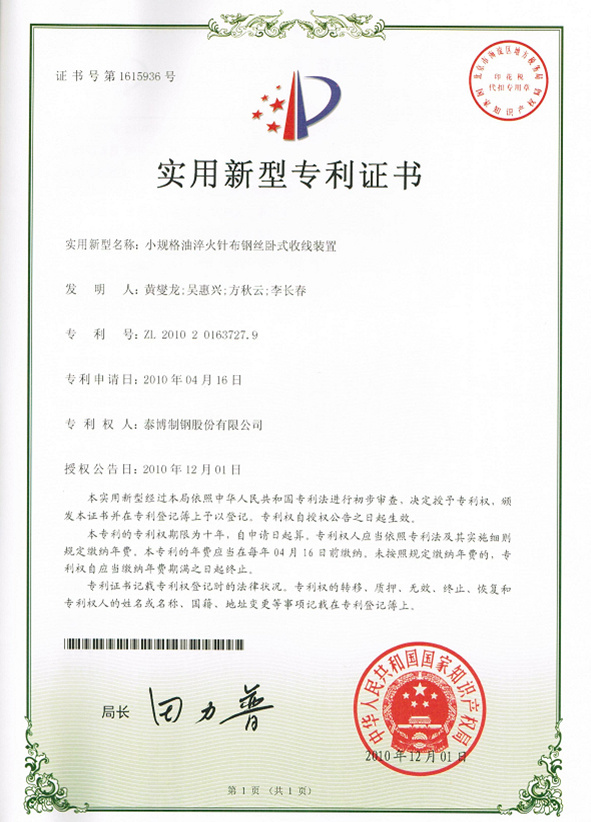 实用新型专利证书