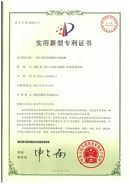 實(shí)用新型專利證書