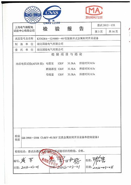 檢驗報告
