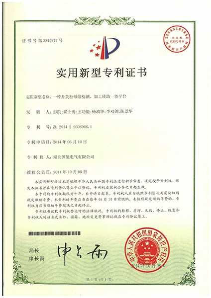 實(shí)用新型專利證書