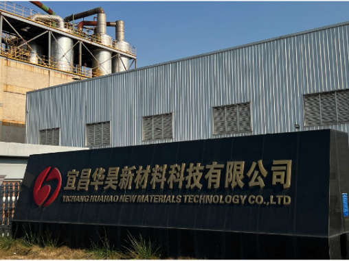 宜昌華昊新材料科技有限公司