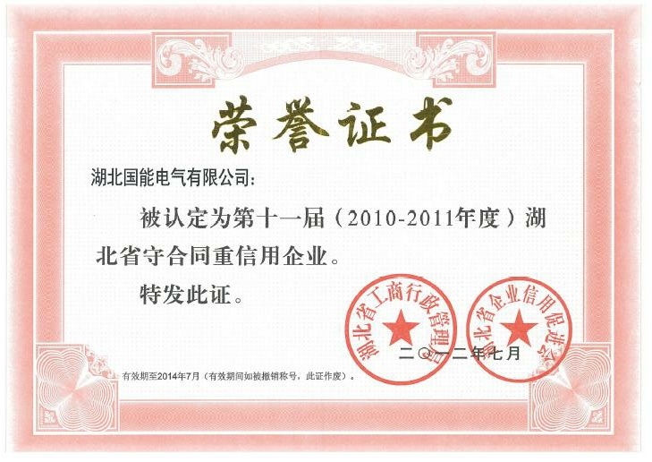 守合同重信用企業(yè)