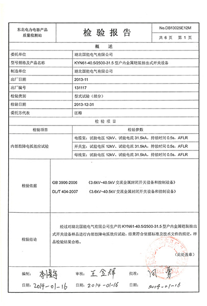 檢驗報告