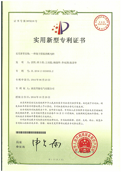 實用新型專利證書