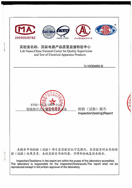 檢驗報告