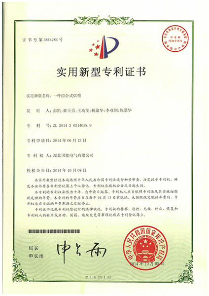 實用新型專利證書
