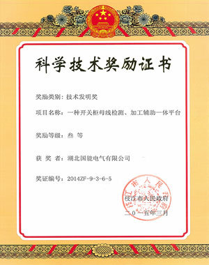 科學(xué)技術(shù)獎(jiǎng)勵(lì)證書(shū)