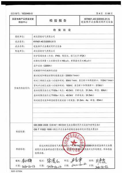 檢驗報告