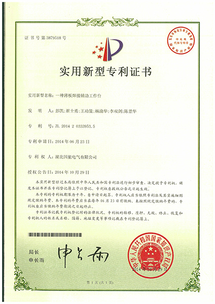實用新型專利證書