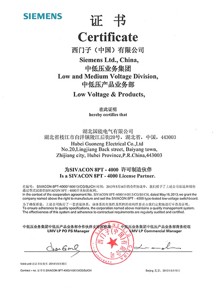 西門子授權(quán)證書