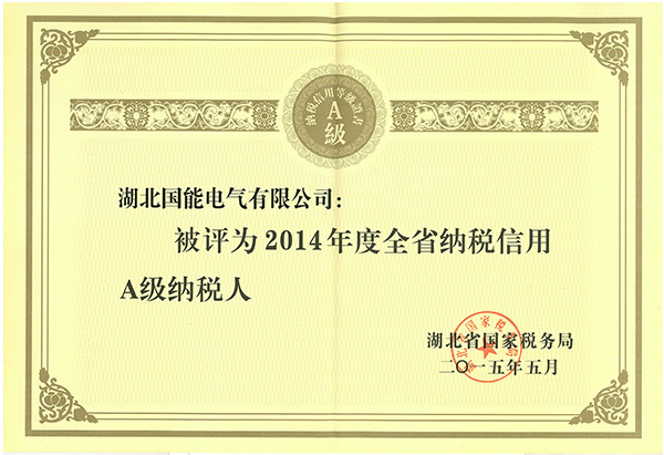 A級納稅人(國稅)