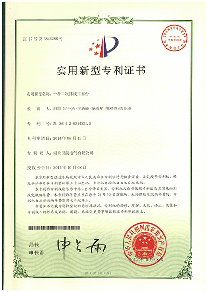實(shí)用新型專利證書