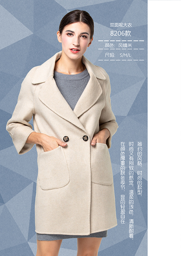 雙面呢大衣 8206