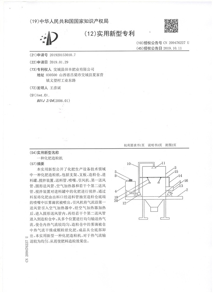 一種化肥造粒機