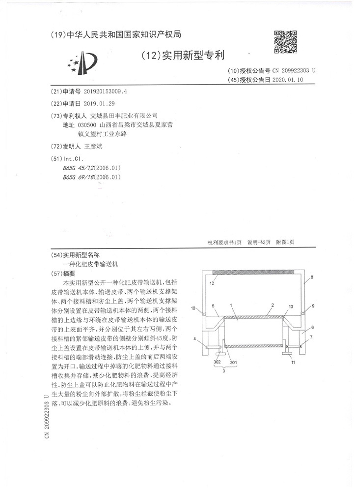 一種化肥皮帶輸送機(jī)