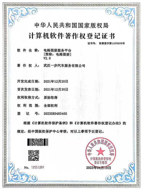 计算机软件著作权登记证书