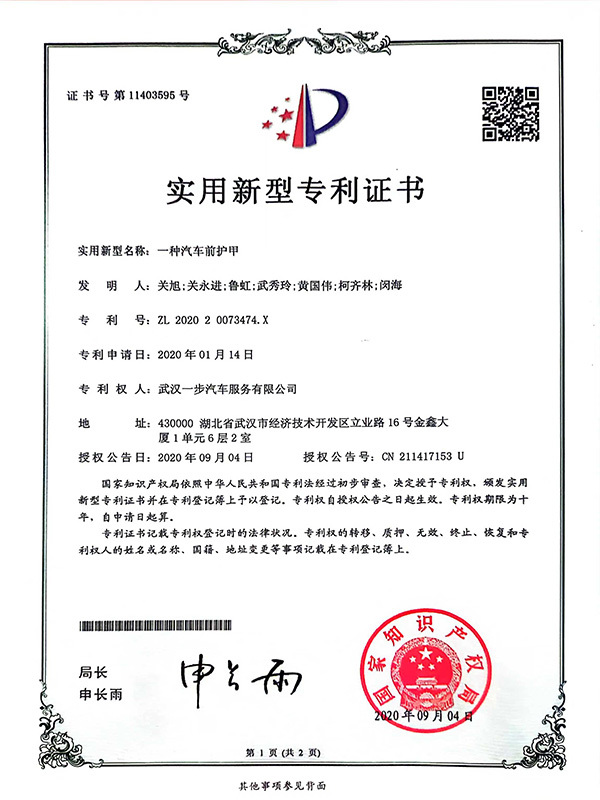 一种汽车前护甲