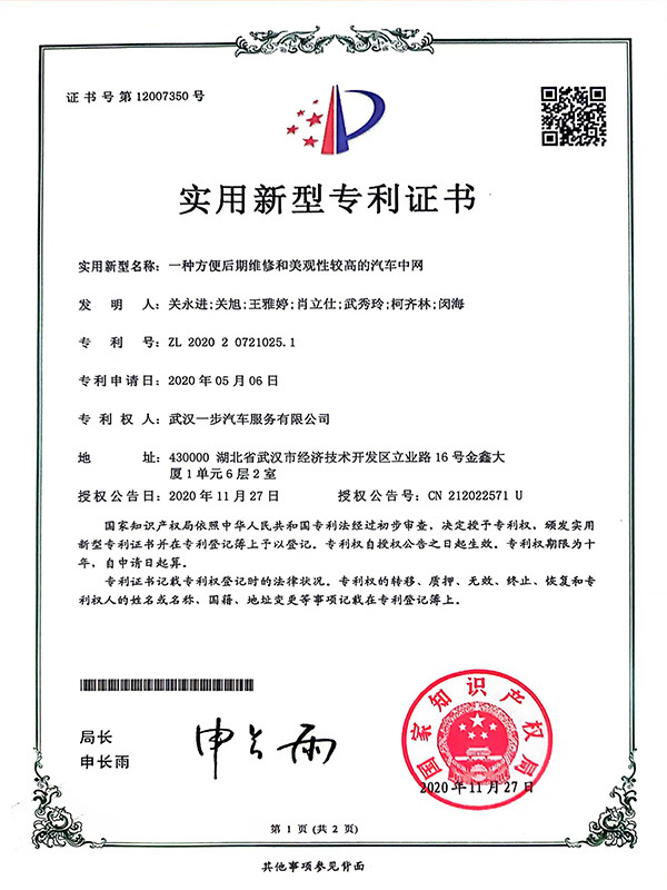一种方便后期维修和美观性较高的汽车中网