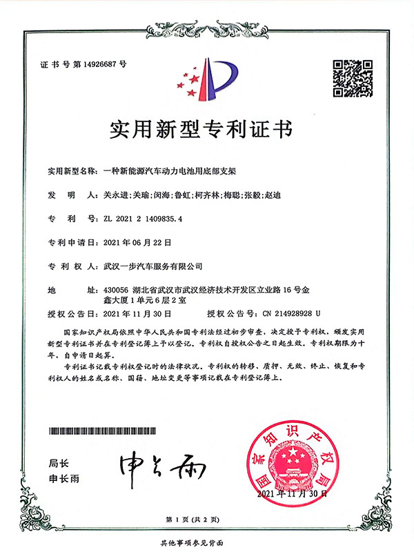 一种新能源汽车动力电池用底部支架