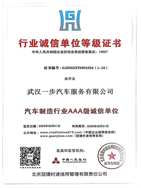 行业诚信单位等级证书