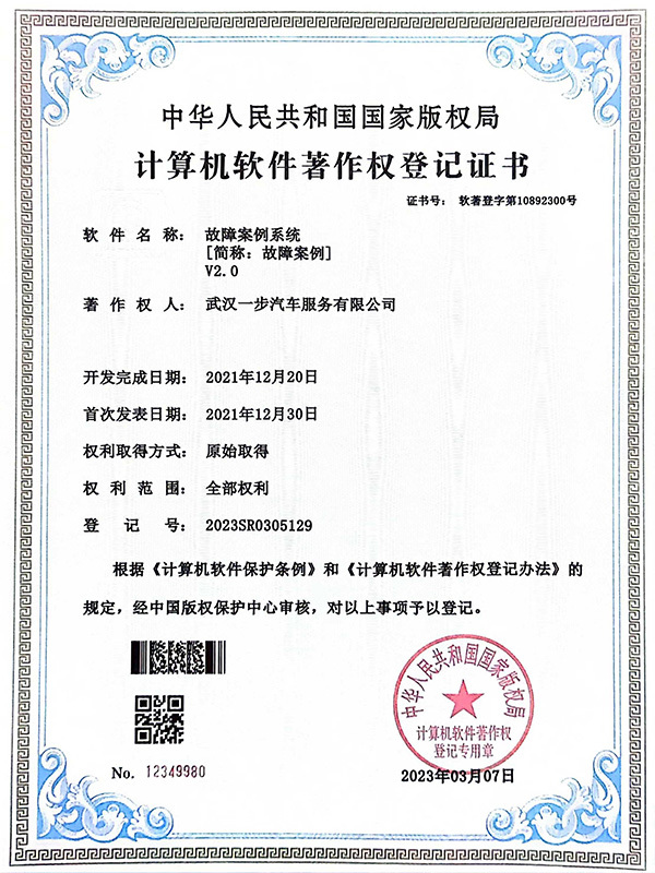 计算机软件著作权登记证书