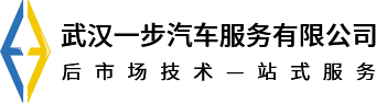 武汉一步汽车服务有限公司