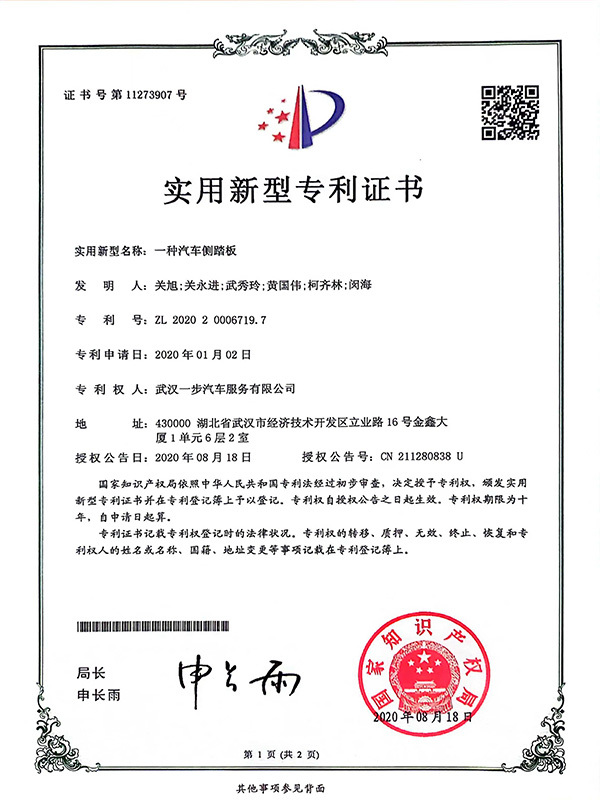 一种汽车侧踏板
