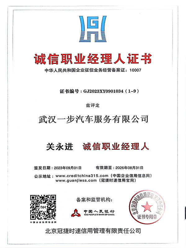 诚信职业经理人