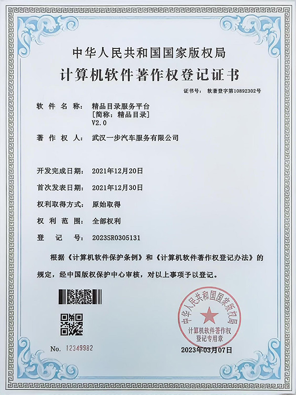 计算机软件著作权登记证书