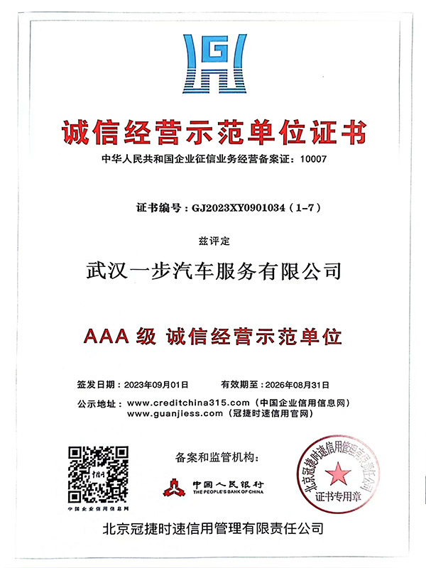 诚信经营示范单位