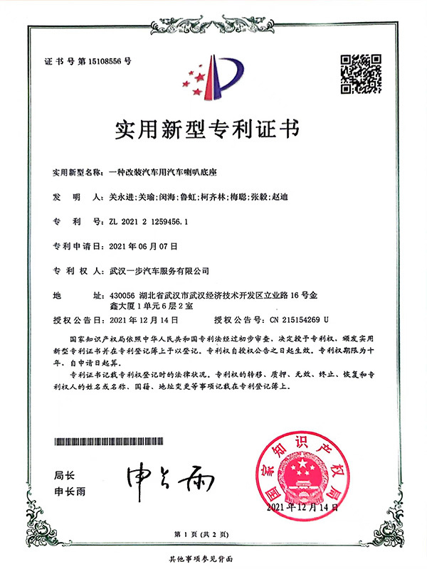 一种改装汽车用汽车喇叭底座