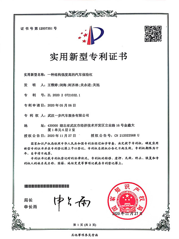 一种结构强度高的汽车保险杠