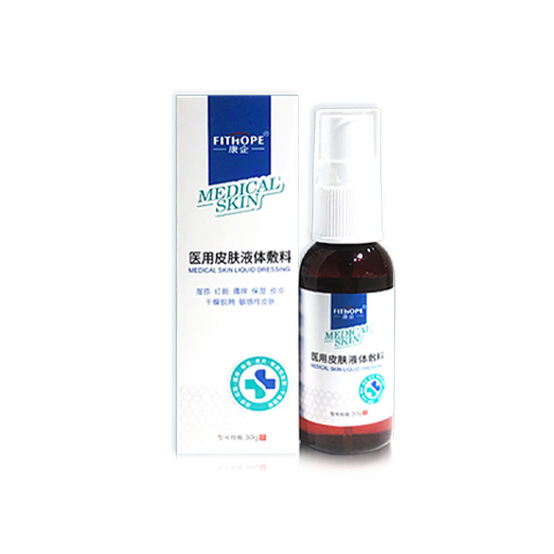 醫(yī)用皮膚液體敷料