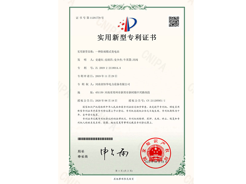 一种防雨箱式变电站