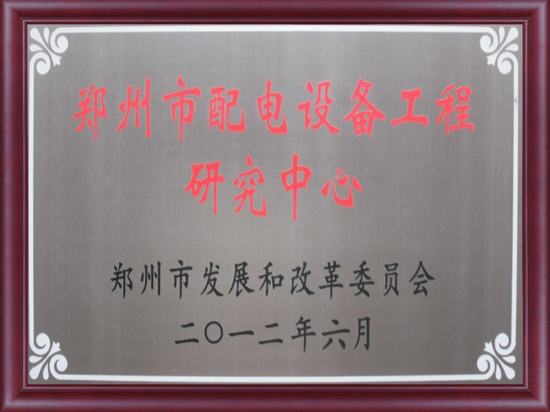 工程研究中心