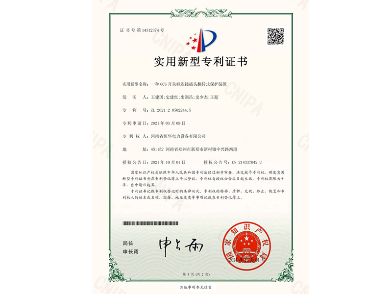 一种GCS开关柜连接插头翻转式保护装置