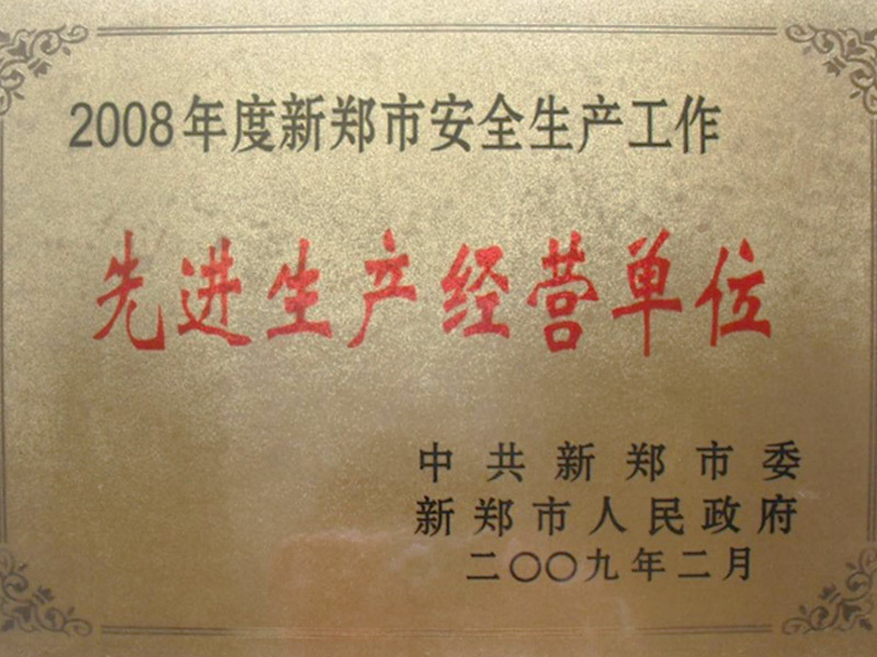 生产经营单位