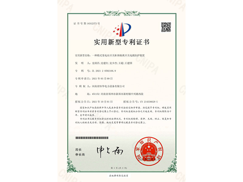 一种箱式变电站开关柜体隔离开关电弧防护装置