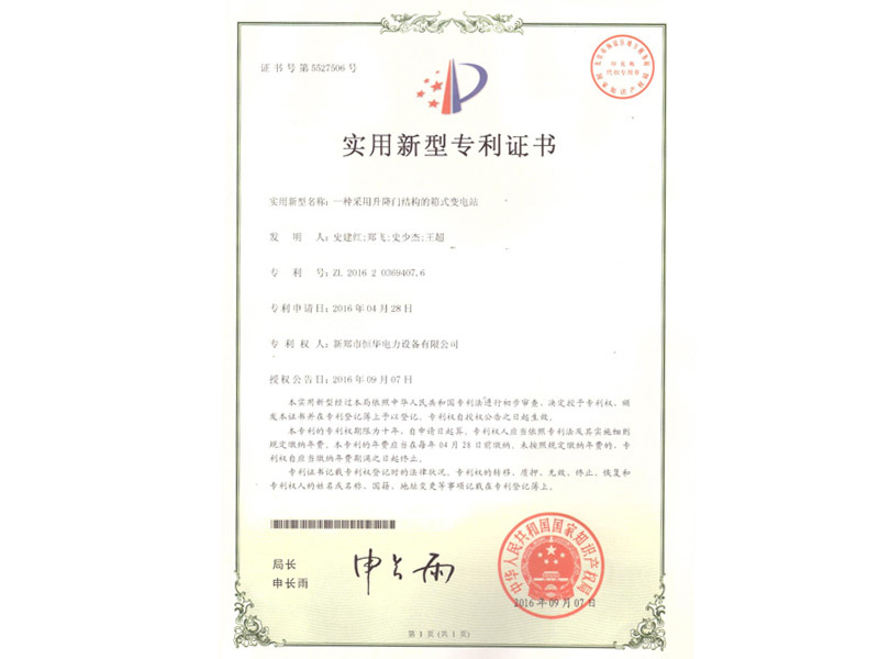 一种用于升降门的箱式变电站