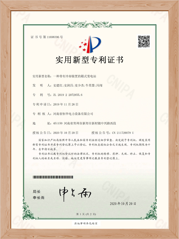 一种带有冷却装置的箱式变电站
